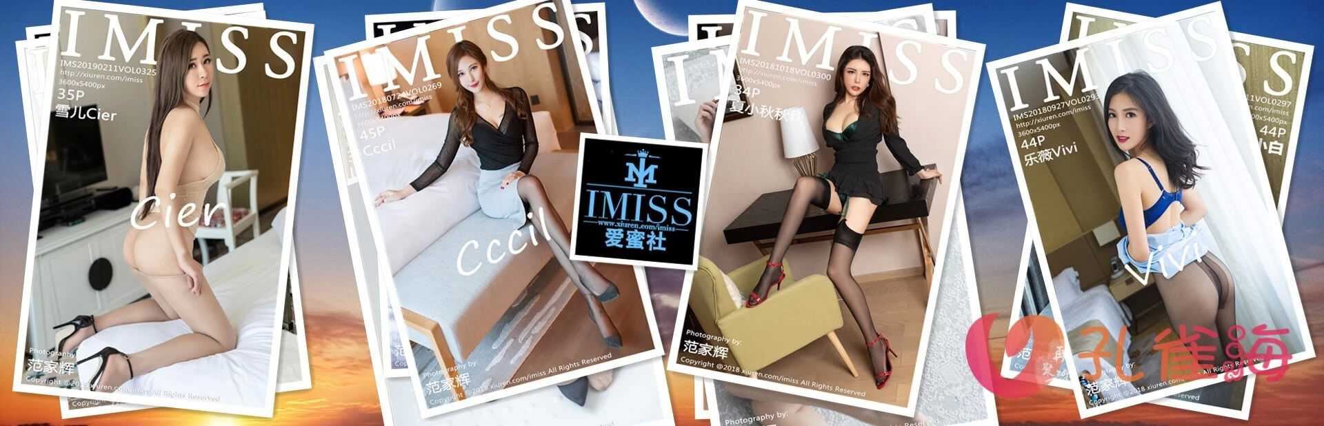 [合集]秀人旗下《爱蜜社》2015年至2023年全套001-715期174G（随官方更新）-美图