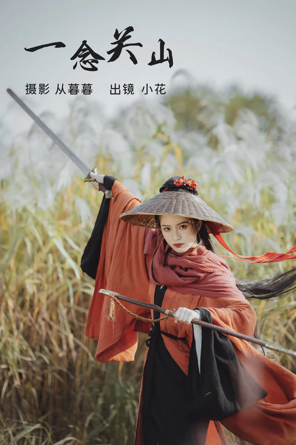 [YITUYU艺图语]2023.02.21 一念关山 小花[19+1P/328MB]