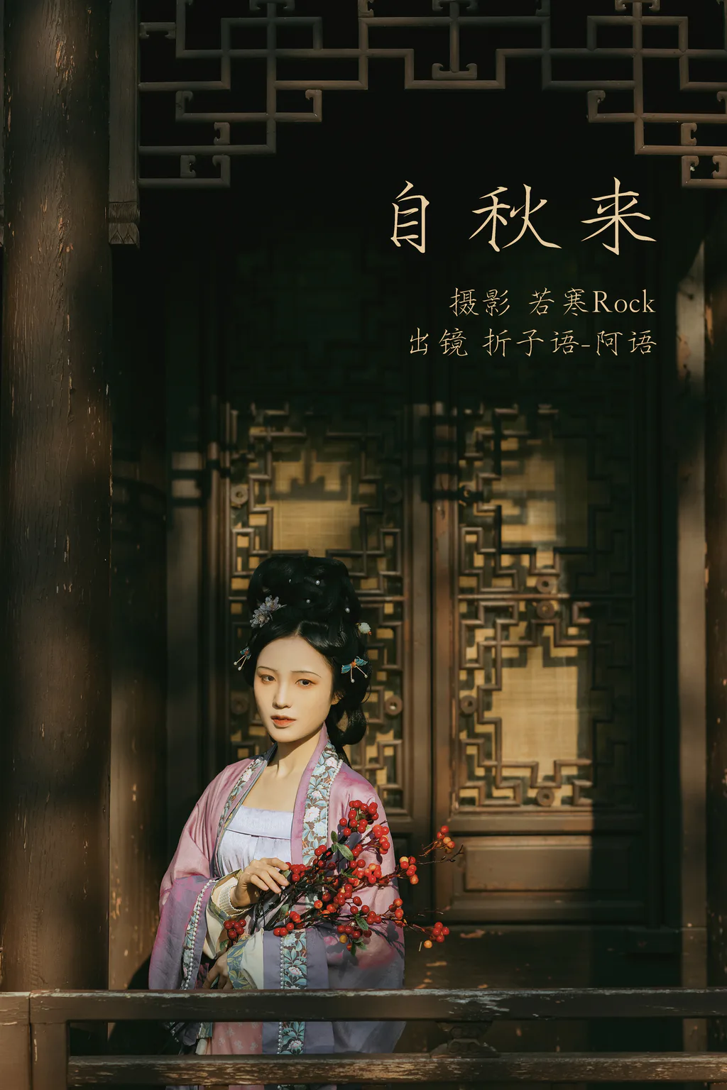 图片[4]-[YITUYU艺图语]2023.03.04 自秋来 折子语-阿语[39+1P/426MB]-美图