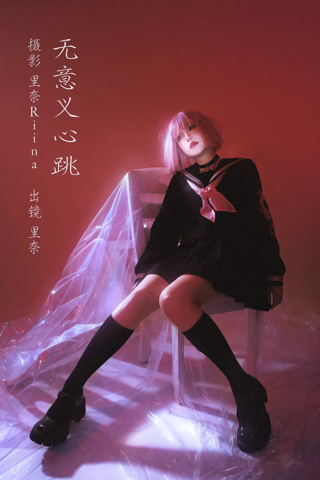 图片[4]-[YITUYU艺图语]2023.02.27 无意义心跳 里奈Riina[26+1P/495MB]-美图