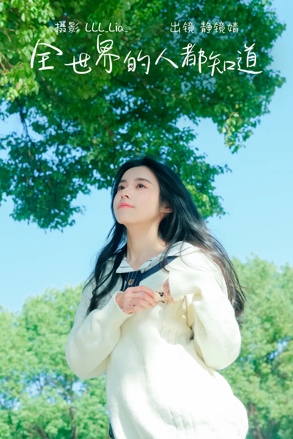 [YITUYU艺图语]2023.03.01 全世界的人都知道 靜鏡婧[31+1P/369MB]-美图