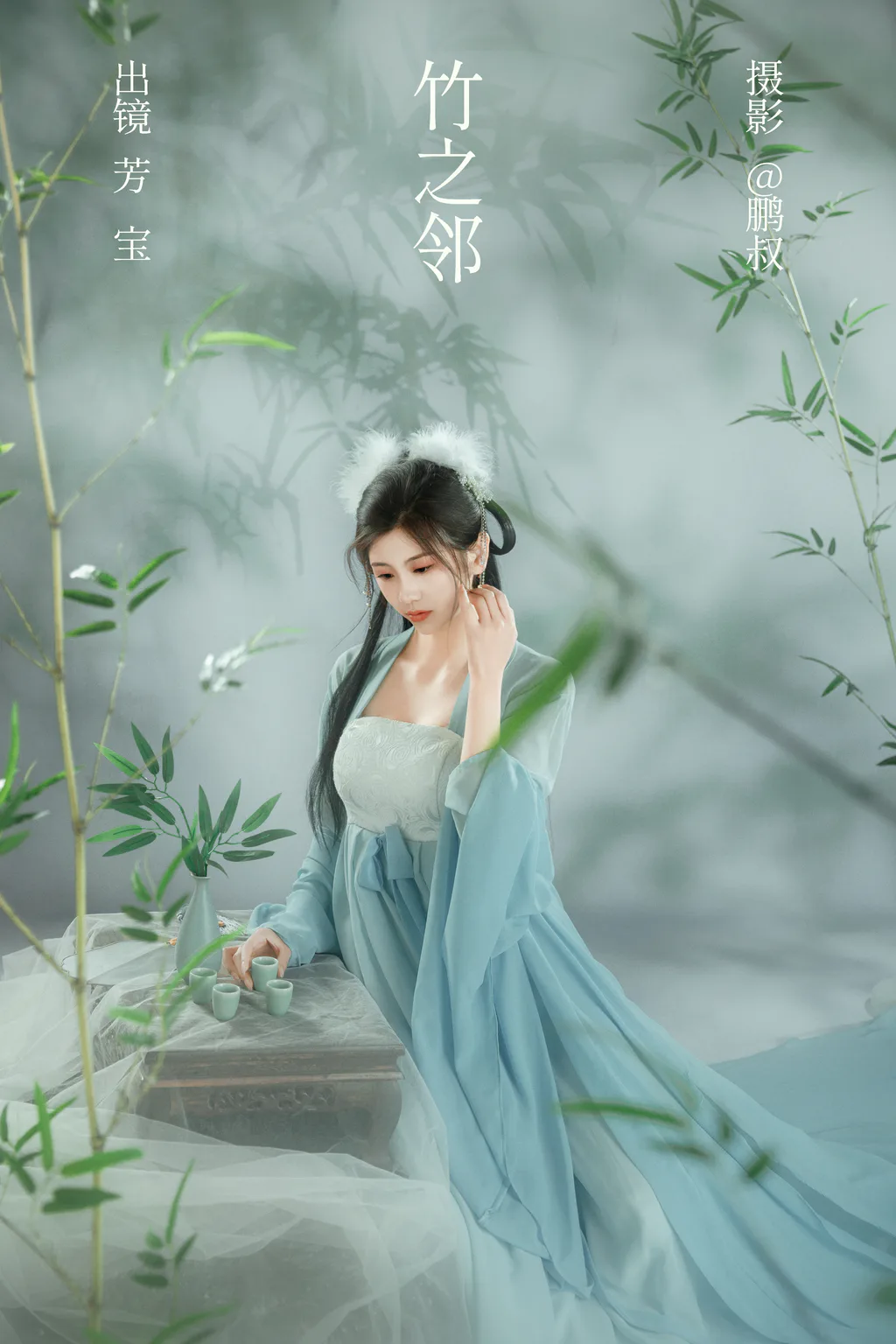 图片[3]-[YITUYU艺图语]2023.03.01 竹之邻 芳宝[21+1P/269MB]-美图