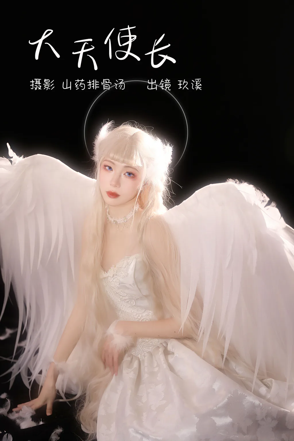 图片[4]-[YITUYU艺图语]2023.03.02 大天使长 玖溪[32+1P/407MB]-美图