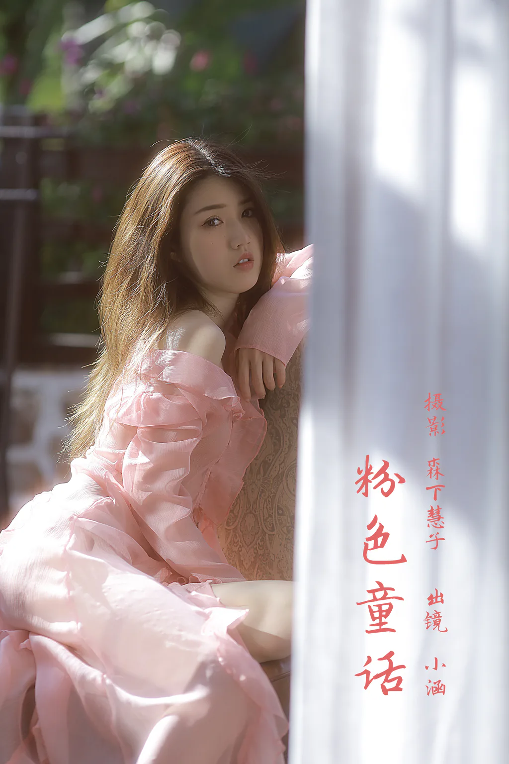 图片[3]-[YITUYU艺图语]2023.03.02 粉色童话 酥香兔肉[21+1P/199MB]-美图