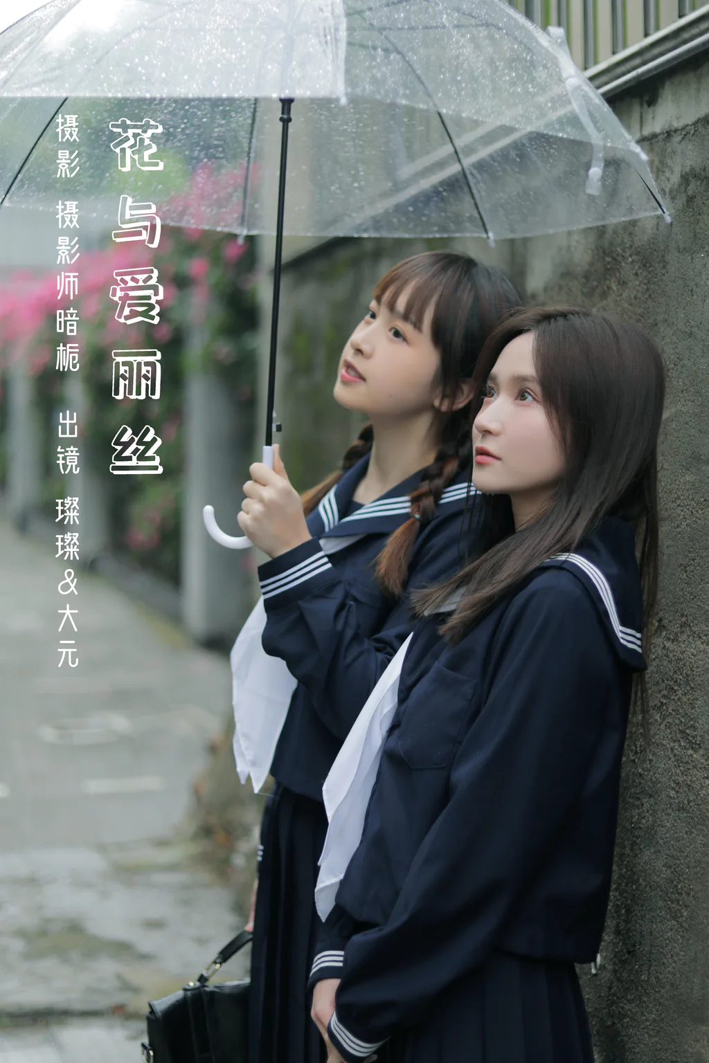图片[4]-[YITUYU艺图语]2023.03.03 花与爱丽丝 大元梦二&璨璨[29+1P/270MB]-美图