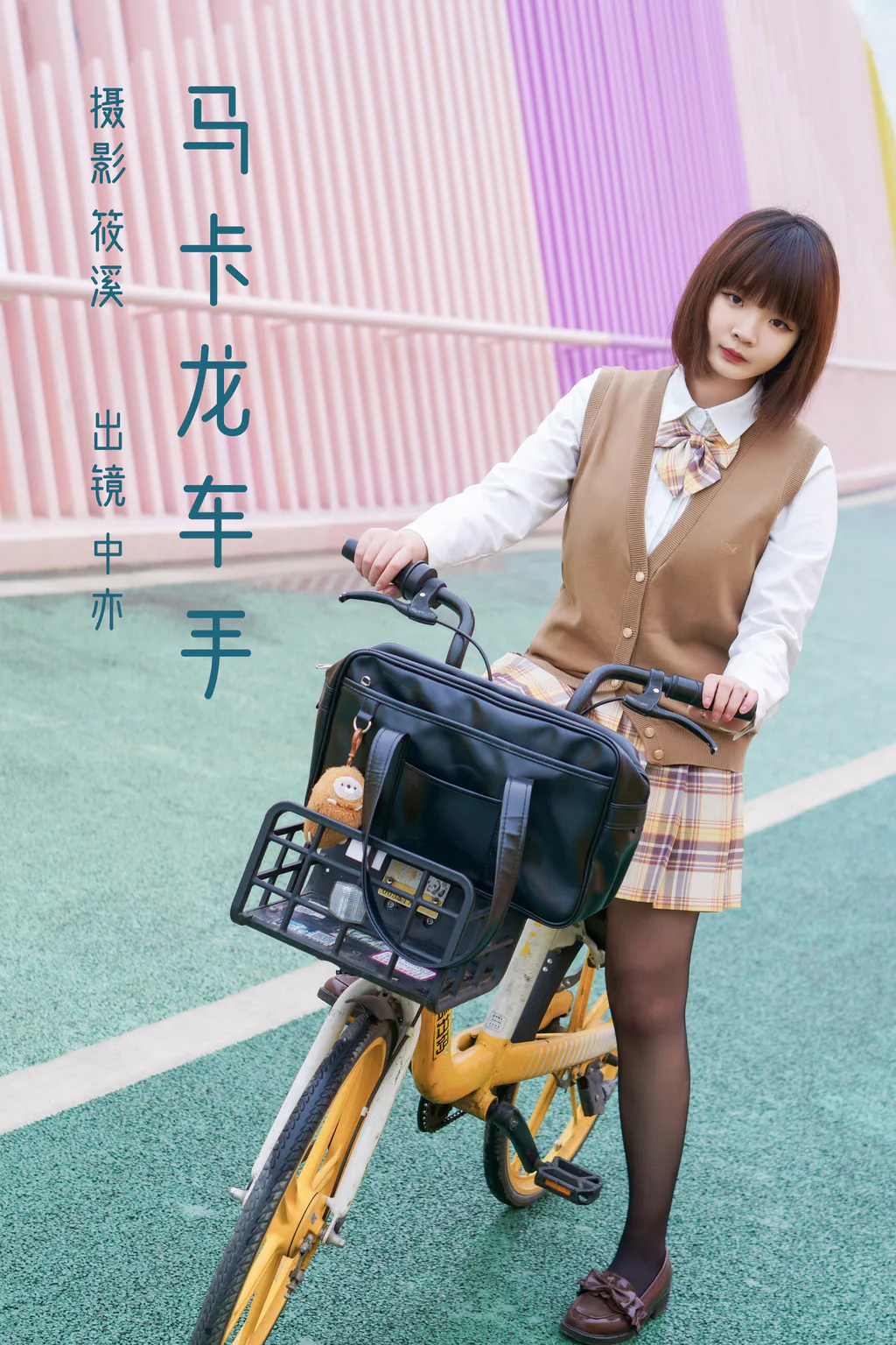 图片[3]-[YITUYU艺图语]2023.03.03 马卡龙骑手 中亦[20+1P/613MB]-美图