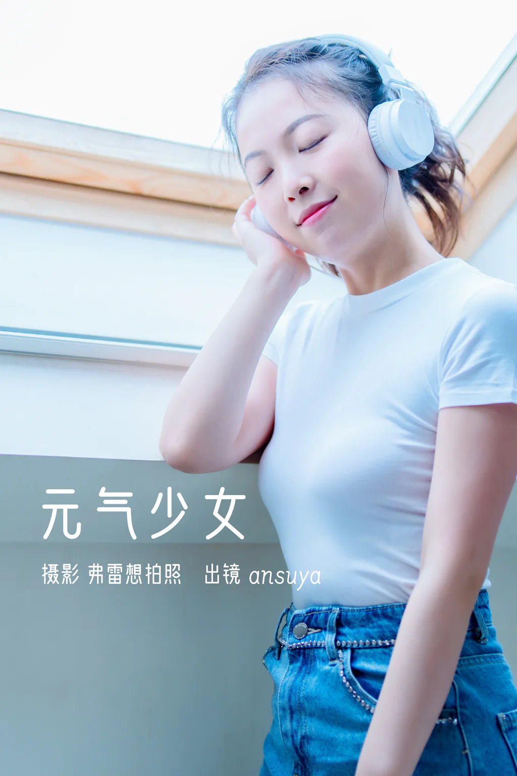 图片[3]-[YITUYU艺图语]2023.03.03 元气少女 ansuya[23+1P/232MB]-美图