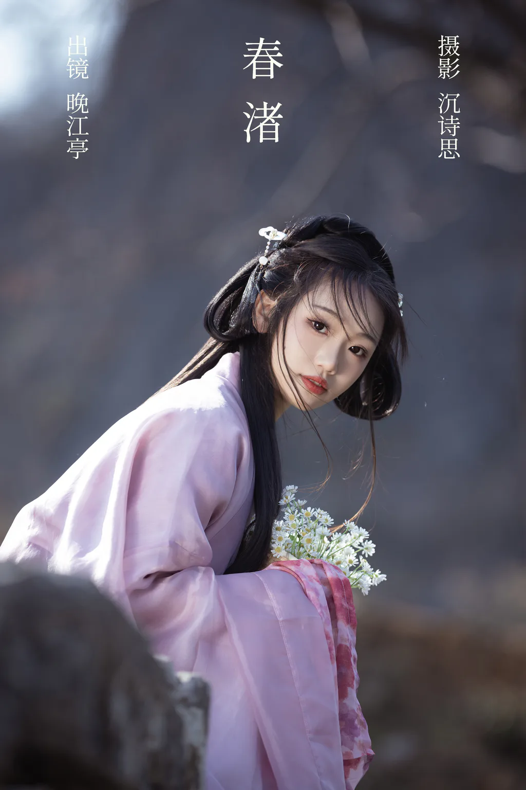 图片[4]-[YITUYU艺图语]2023.03.04 春渚 晚江亭[38+1P/403MB]-美图