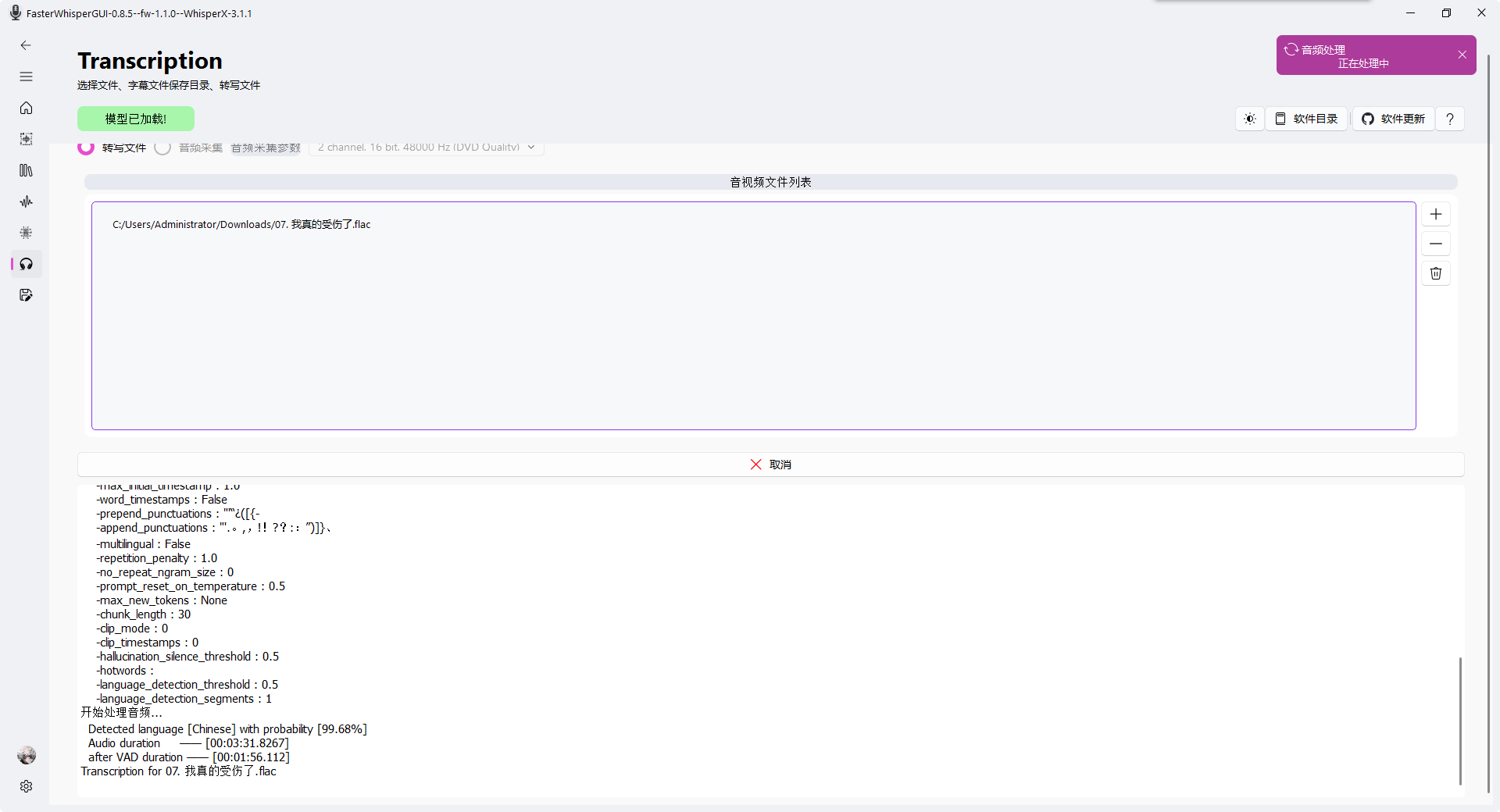 [Windows]faster whisper GUI-v0.8.5-开源版[AI支持超过100种语言的人声分离/声音转文本字幕][8.31G]