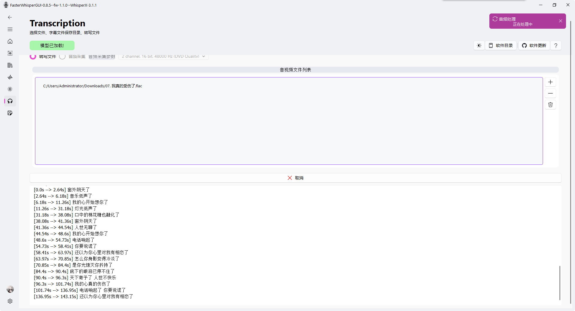 [Windows]faster whisper GUI-v0.8.5-开源版[AI支持超过100种语言的人声分离/声音转文本字幕][8.31G]