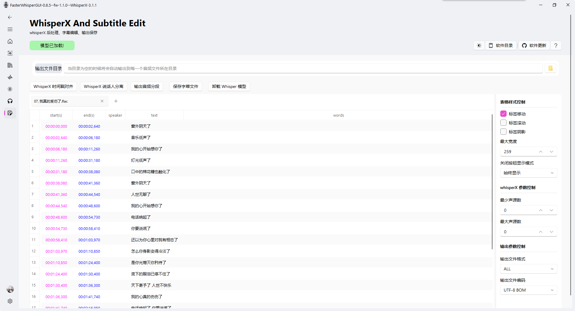[Windows]faster whisper GUI-v0.8.5-开源版[AI支持超过100种语言的人声分离/声音转文本字幕][8.31G]