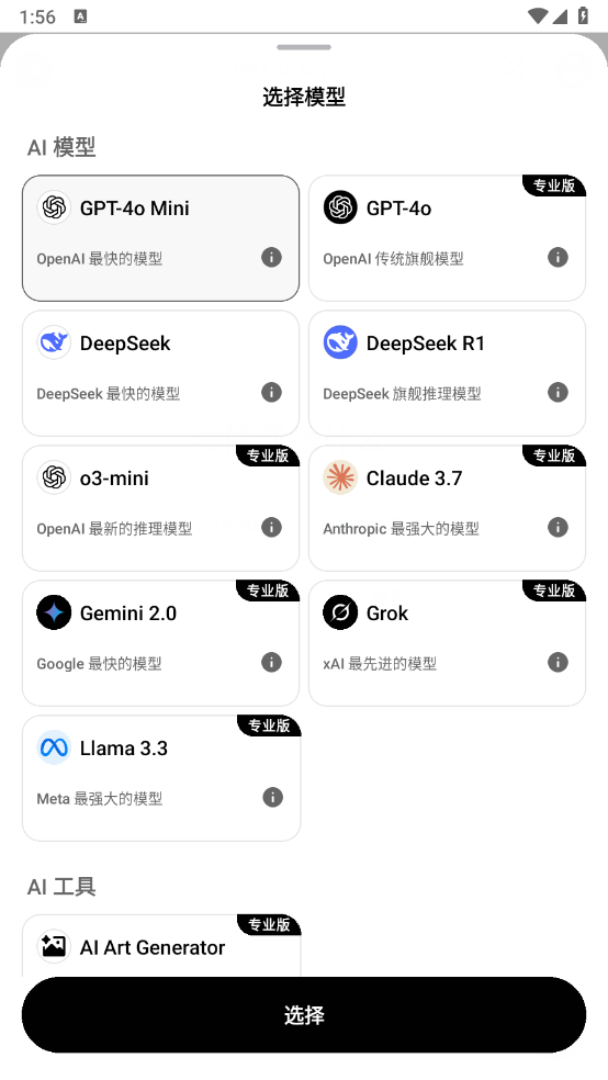 图片[1]-[Android]AI ChatBot-v1.6.3-28-会员破解版[免登录使用GPT-4o和DeepSeek][54M]-美图