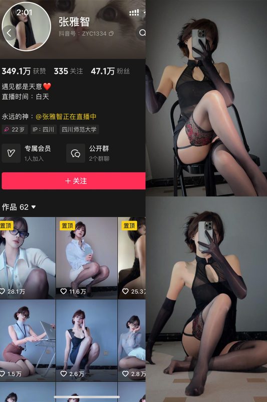 抖音 张雅智 铁粉空间 NO.001期 【21P】-美图