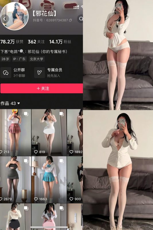 抖音 邪花仙 微密圈  NO.011期 【16P】最新至：2025.5.25-美图