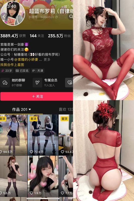 抖音 超蓝布罗莉 铁粉空间 NO.016期 【12P2V】-美图