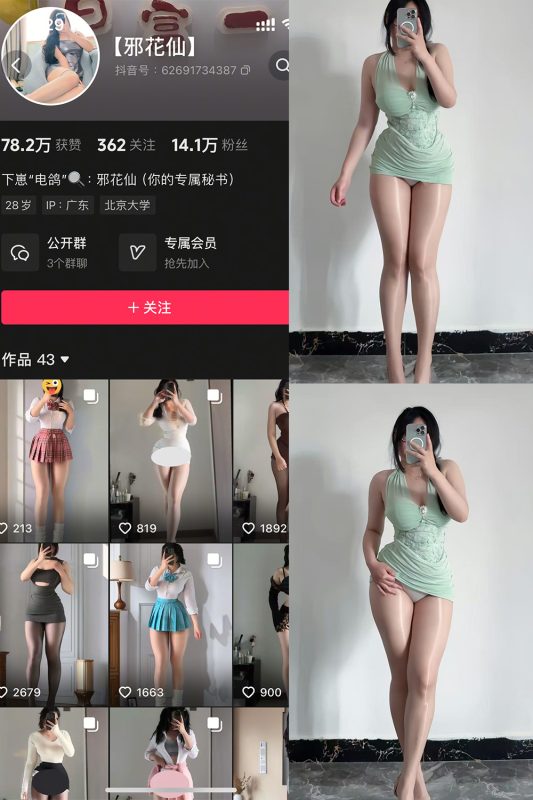 抖音 邪花仙 铁粉空间 NO.010期 【16P】最新至：2025.5.10-美图
