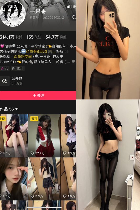 抖音 一只香 铁粉空间 NO.017期 【11P9V】最新至：2025.4.28-美图