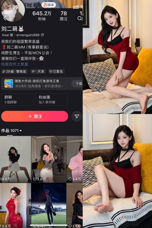 快手 刘二萌 圈子 NO.022期 【19P】最新至：2025.4.28-美图