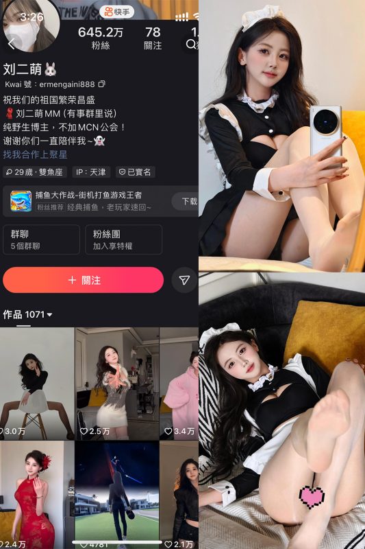快手 刘二萌 圈子 NO.021期 【28P】最新至：2025.4.23-美图