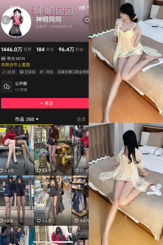 抖音 神明同同 铁粉空间 NO.001期 【33P】最新至：2025.4.23-美图