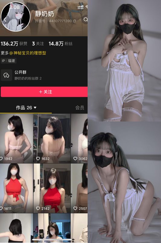 抖音 静奶奶 铁粉空间 NO.001期 【10P】最新至：2025.4.22-美图