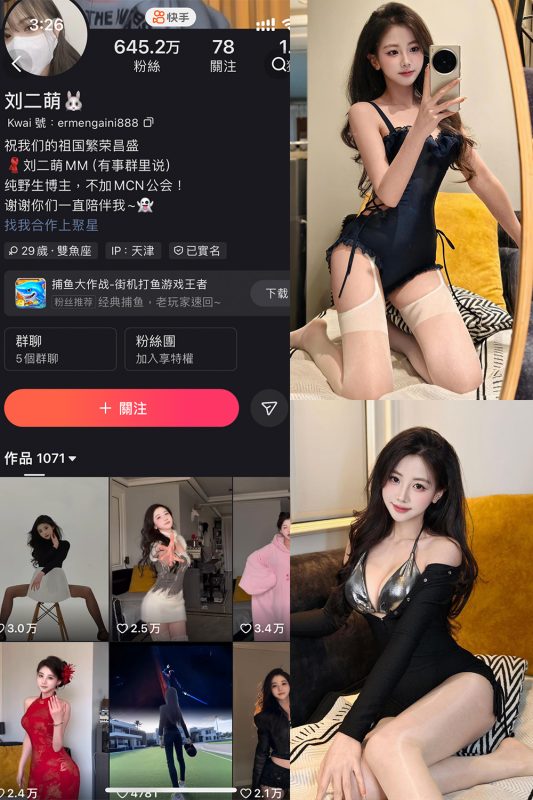 快手 刘二萌 圈子 NO.020期 【24P】最新至：2025.4.22-美图
