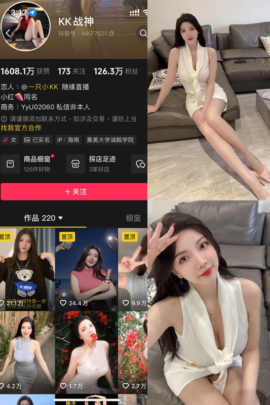 抖音 KK战神 铁粉空间 NO.001期 【19P1V】-美图
