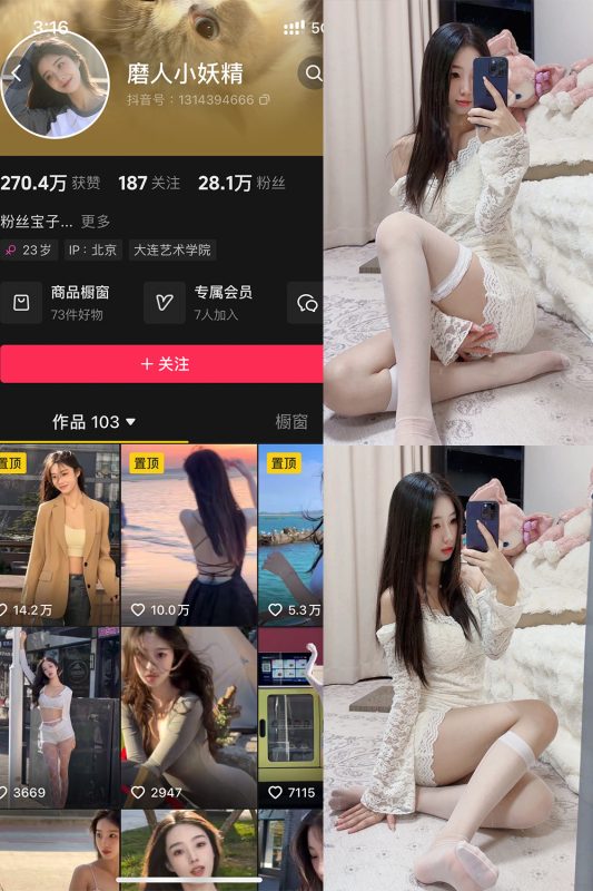 抖音 磨人小妖精 铁粉空间 NO.002期 【29P】-美图