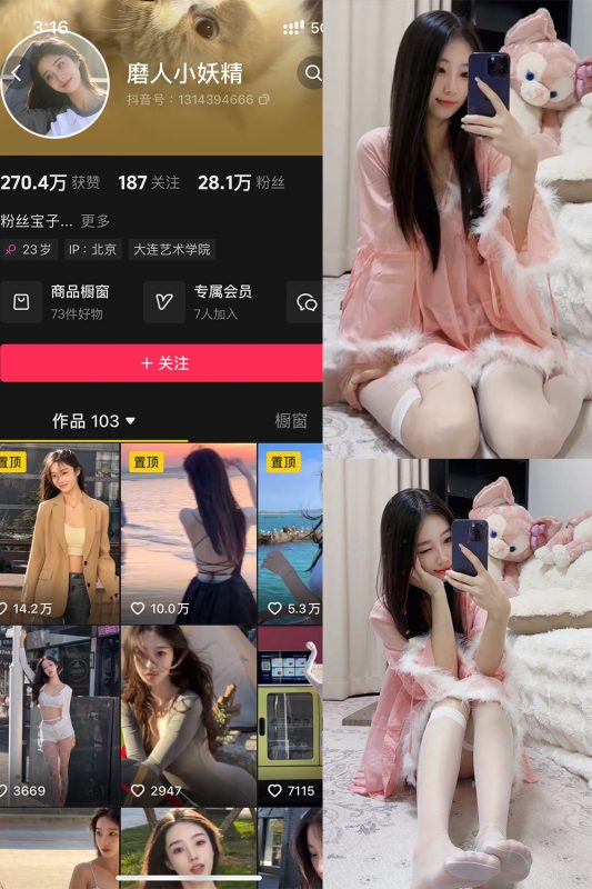抖音 磨人小妖精 铁粉空间 NO.005期 【18P9V】最新至：2025.4.16-美图
