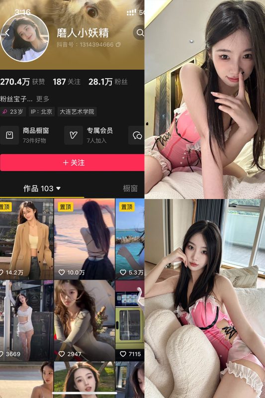 抖音 磨人小妖精 铁粉空间 NO.004期 【33P3V】-美图