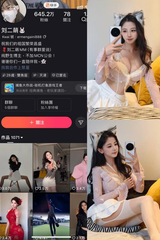 快手 刘二萌 圈子 NO.019期 【16P】最新至：2025.4.15-美图
