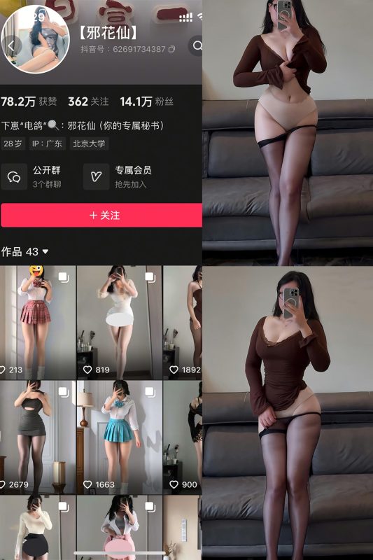 抖音 邪花仙 铁粉空间 NO.009期 【24P】最新至：2025.4.12-美图