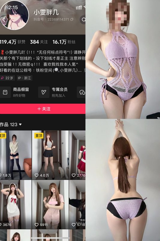 抖音 小雯胖几 铁粉空间 NO.005期 【9P】最新至：2025.4.3-美图