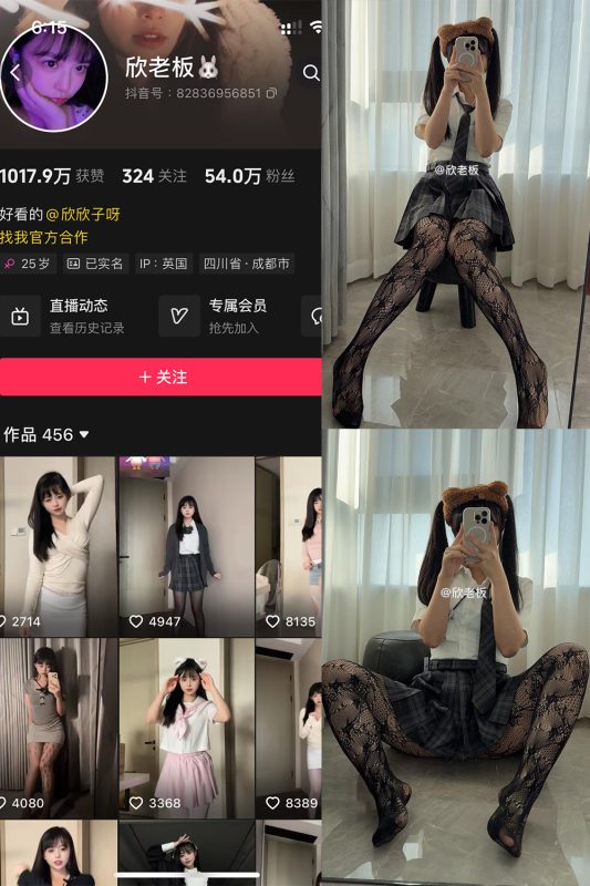 抖音 欣老板 铁粉空间 NO.016期 【32P】最新至：2025.4.1-美图