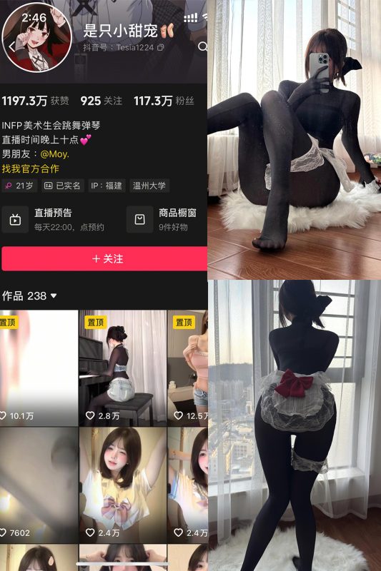 抖音 是只小甜宠 铁粉空间 NO.005期 【9P5V】最新至：2025.3.30-美图