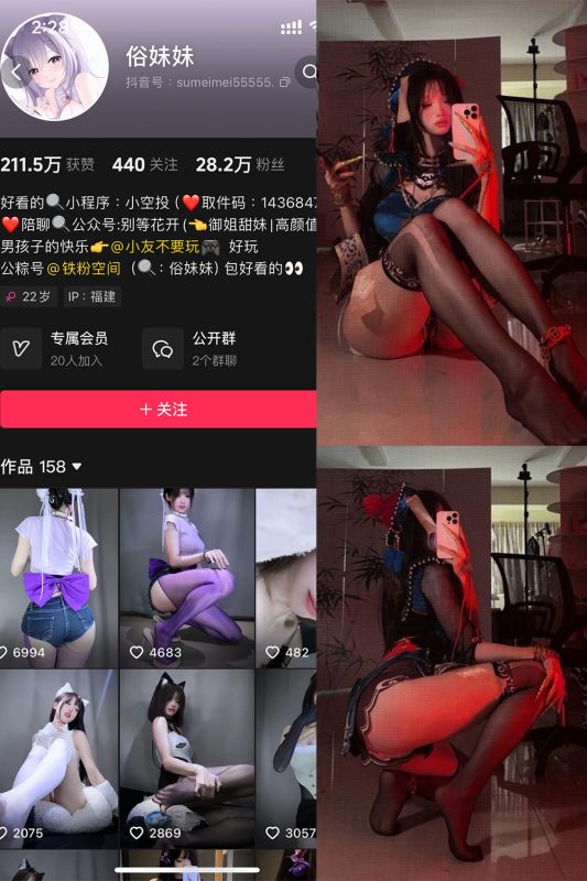 抖音 俗妹妹 铁粉空间 NO.008期 【30P】最新至：2025.3.29-美图