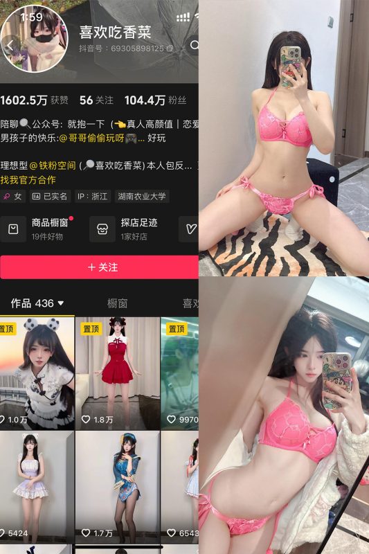 抖音 喜欢吃香菜 铁粉空间 NO.007期 【10P8V】最新至：2025.3.25-美图