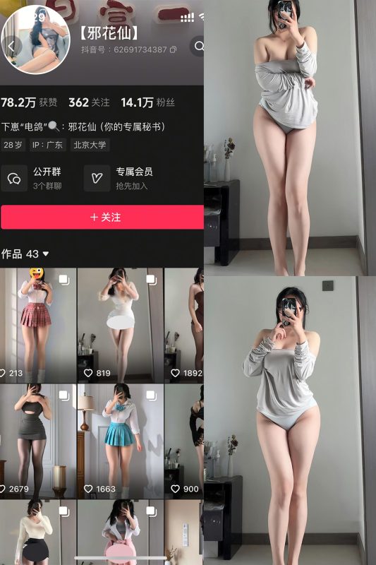 抖音 邪花仙 铁粉空间 NO.008期 【24P】最新至：2025.3.23-美图