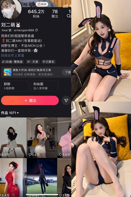 快手 刘二萌 圈子 NO.015期 【15P】最新至：2025.3.23-美图