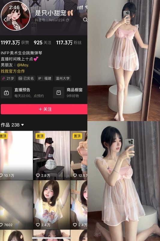 抖音 是只小甜宠 铁粉空间 NO.002期 【10P6V】最新至：2025.3.17-美图