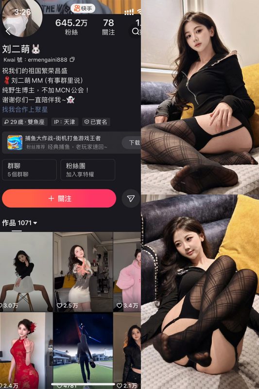 快手 刘二萌 圈子 NO.0010期 【33P】-美图