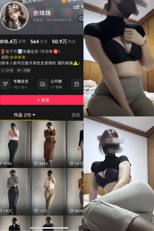 抖音 余珠珠 铁粉空间 NO.003期 【26P4V】最新至：2025.2.10-美图