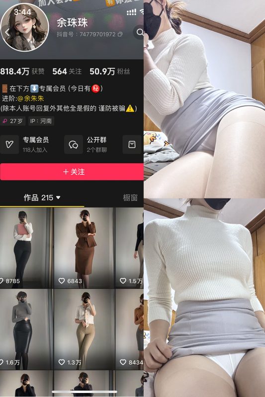 抖音 余珠珠 铁粉空间 NO.002期 【28P】-美图