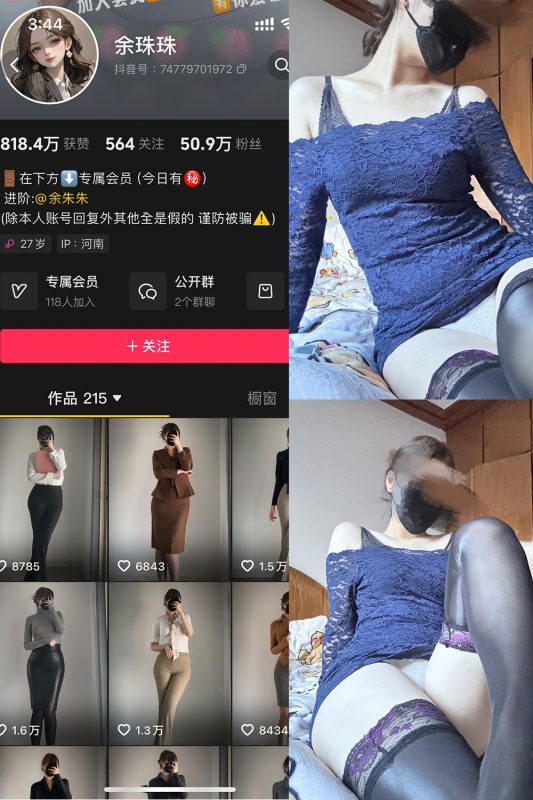 抖音 余珠珠 铁粉空间 NO.001期 【33P】-美图