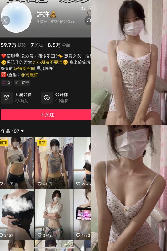抖音 许许 铁粉空间 NO.001期 【2P6V】最新至：2025.2.5-美图