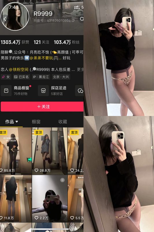 抖音 R9999 铁粉空间 NO.001期 【14P】最新至：2025.2.4-美图