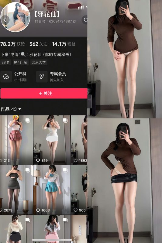 抖音 邪花仙 铁粉空间 NO.004期 【15P】最新至：2025.1.23-美图