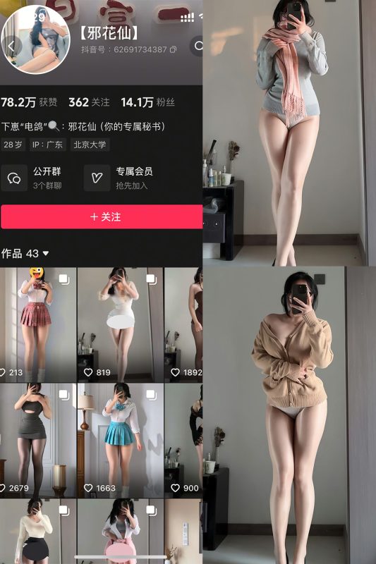 抖音 邪花仙 铁粉空间 NO.003期 【12P】最新至：2025.1.18-美图