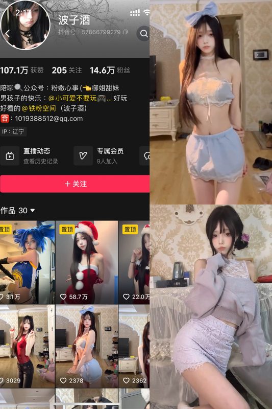抖音 波子酒 铁粉空间 NO.003期 【28P4V】最新至：2025.1.18-美图