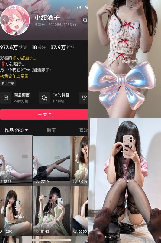抖音 小甜酒子 铁粉空间 NO.008期 【31P】最新至：2025.1.15-美图